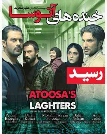 دانلود فیلم ایرانی جدید و بسیار زیبای خنده های آتوسا با لینک مستقیم