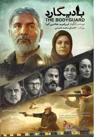 دانلود فیلم ایرانی و بسیار زیبای بادیگارد با لینک مستقیم